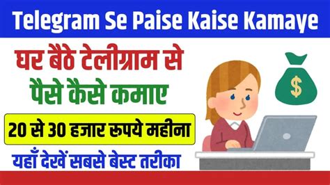 टेलीग्राम से पैसे कैसे कमाए (60 से 90 हजार महीना) .